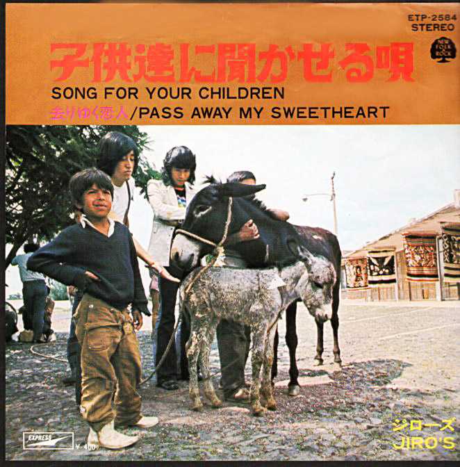 ジローズ『子供達に聞かせる唄』/1971年 5thシングル | おじなみ