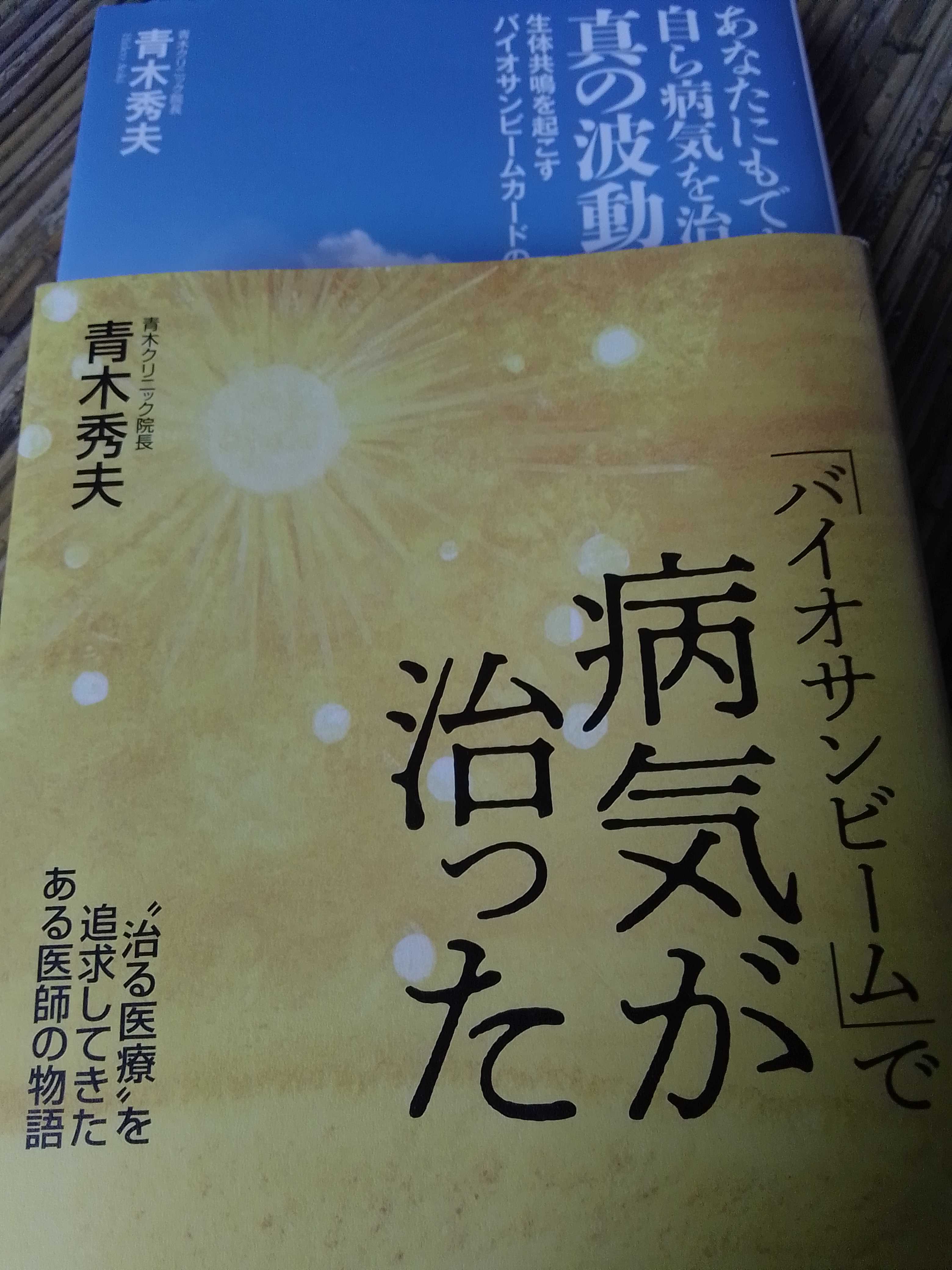 2冊の青木秀夫本の第二次解体へ
