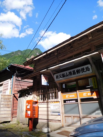 秩父鉱山簡易郵便局・正面アップ(2016.07撮影)
