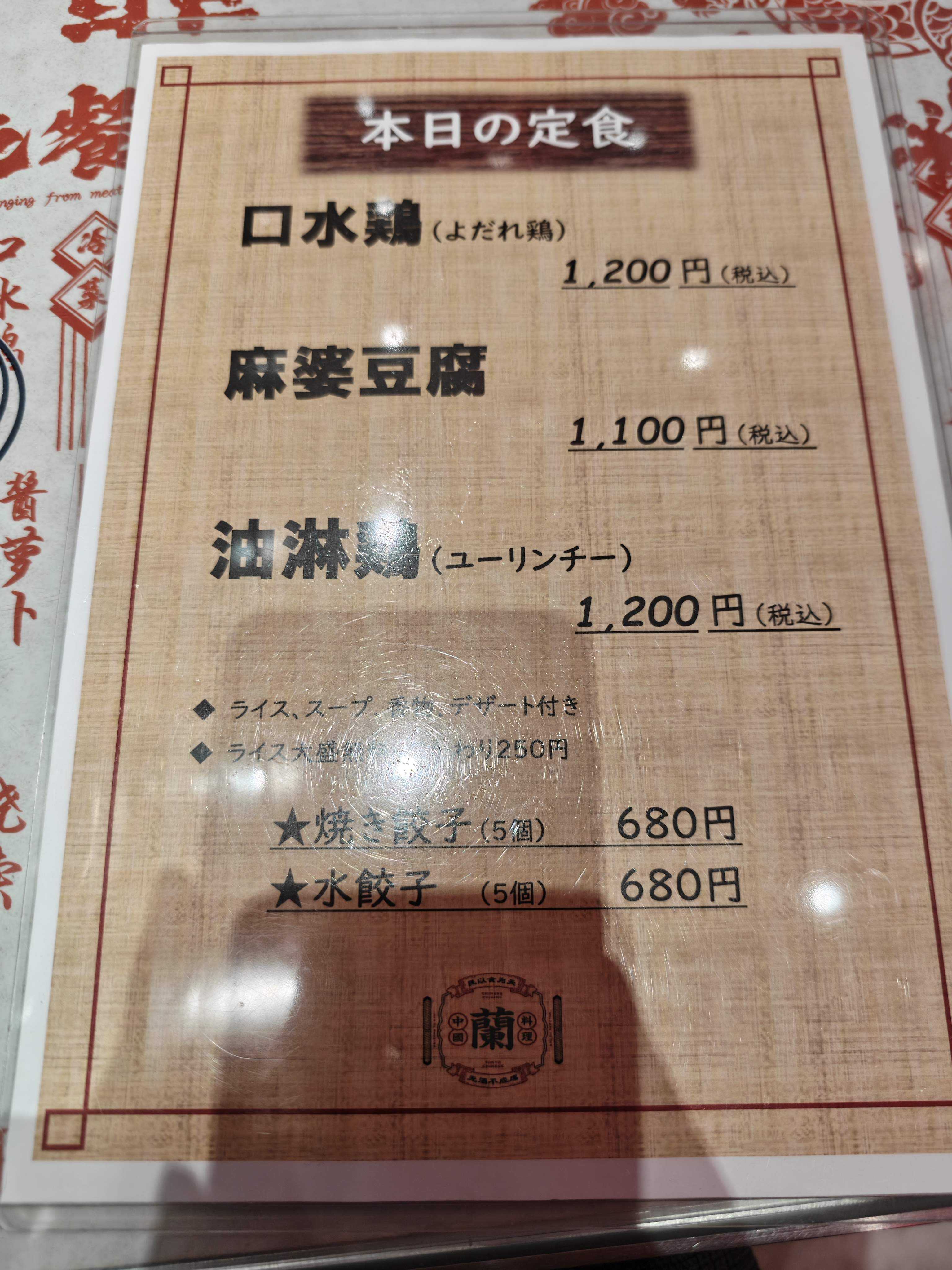 虎ノ門・新橋　ひとりランチ　中國料理 蘭　虎ノ門ヒルズ ビジネスタワー　メニュー