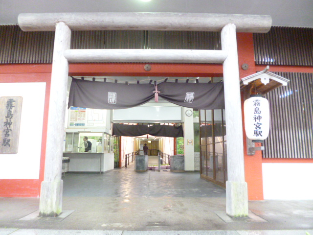 霧島神宮駅