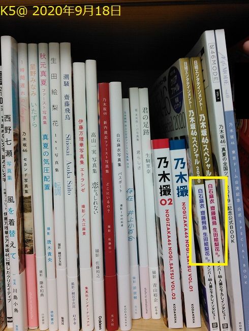 爆売りセール開催中！】 日経エンタテインメント 乃木坂46 Special