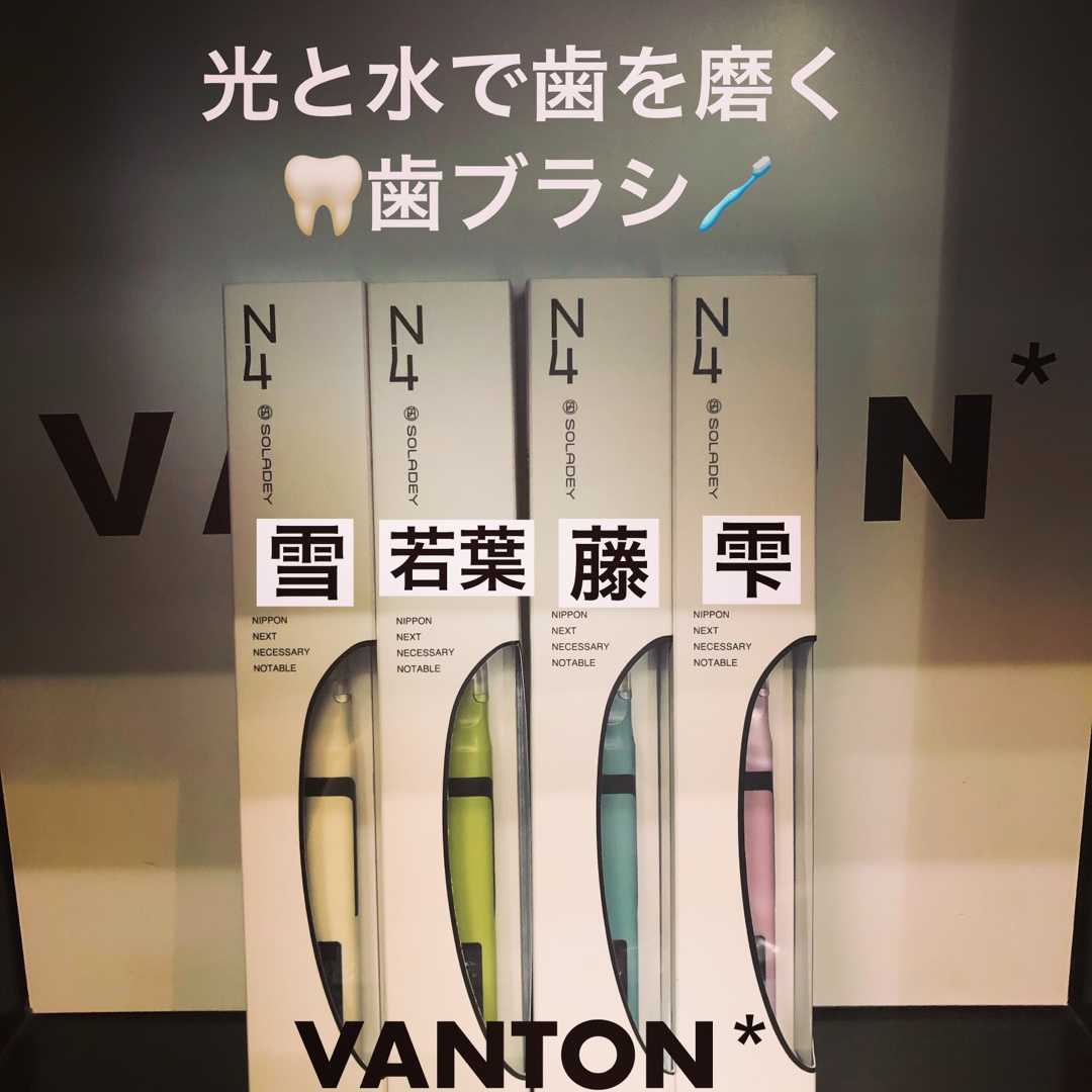 ソラデーn4歯ブラシ名古屋正規販売店 名古屋市緑区滝ノ水にある美容院 Vanton バントン Official Blog 楽天ブログ