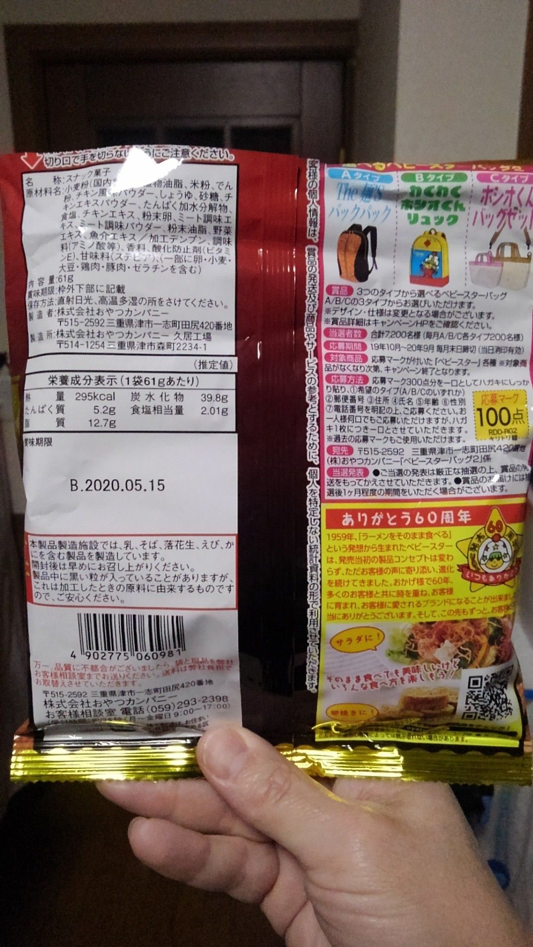 4ページ目の 駄菓子 スナック菓子 ベビースター 越谷市増森 ましもり のやまたけちゃんのブログ 楽天ブログ