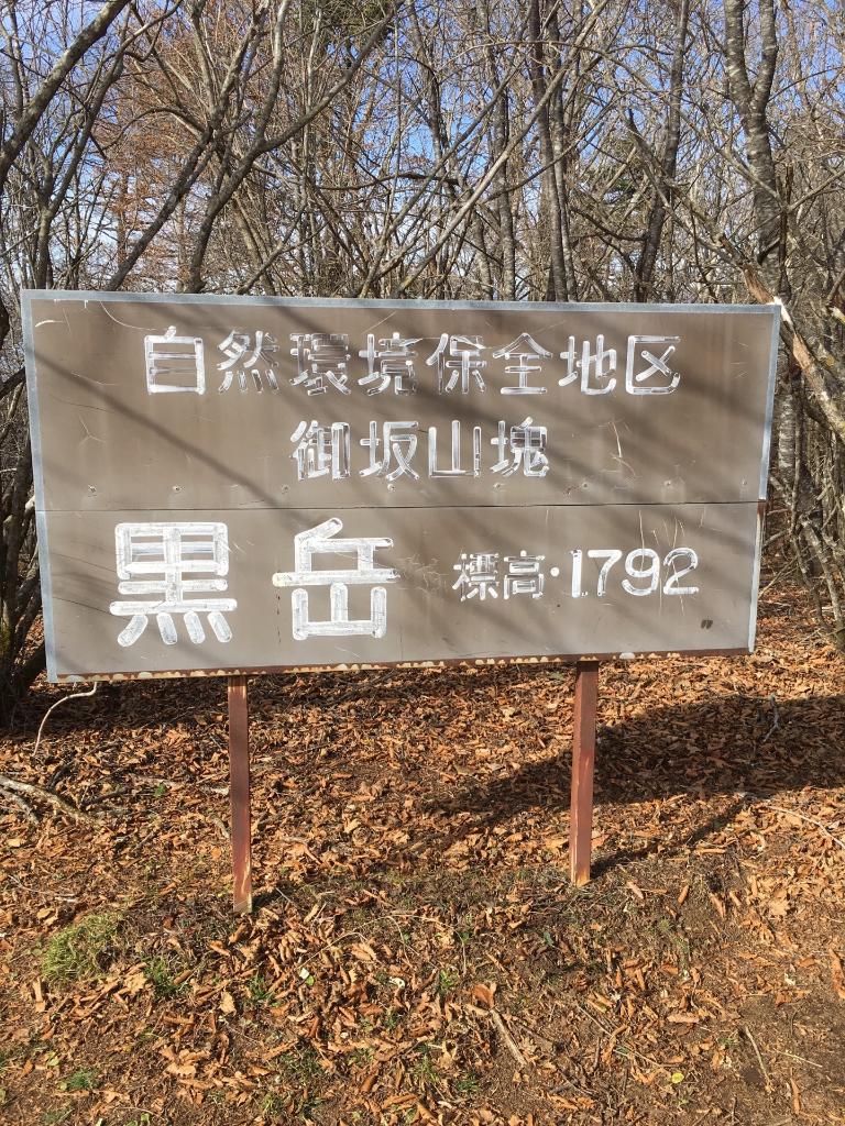 黒岳 くろだけ 1793ｍ 山梨100名山 日本300名山 醍醐山と下部 しもべ 温泉 楽天ブログ