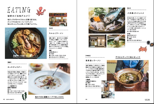 soya_party_book_eat