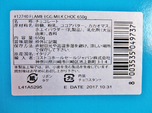 ウイターズ エッグ チョコレート　1,268円也　コストコ　新商品　Easter　イースター
