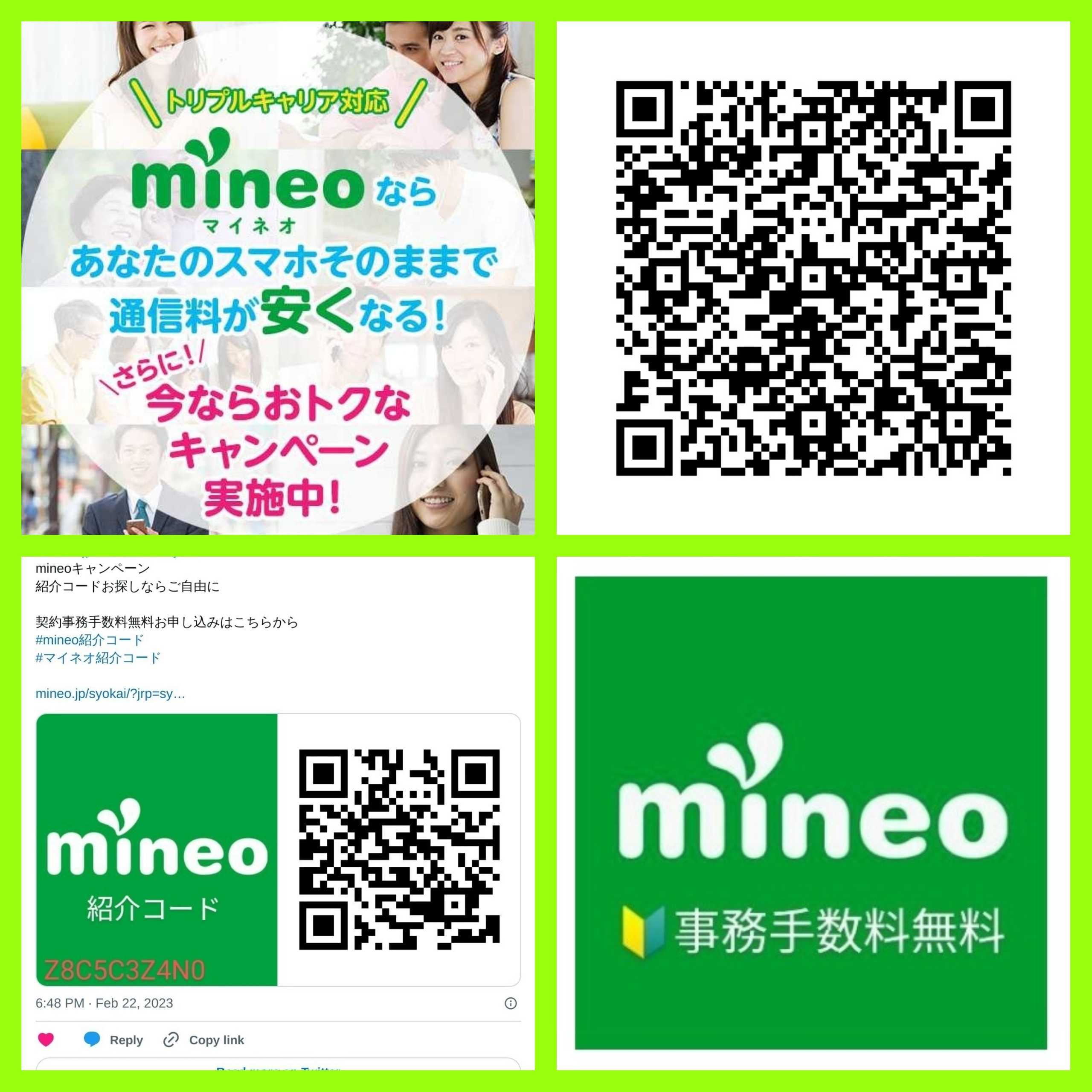 mineo（エントリーパッケージ使わずにご利用）契約事務手数料無料お