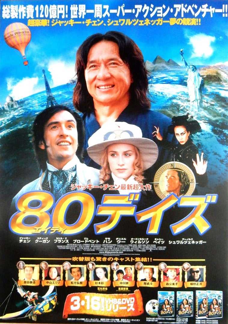 80デイズ | 日日映画是好日 - 楽天ブログ