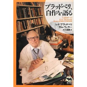 ブラッドベリ