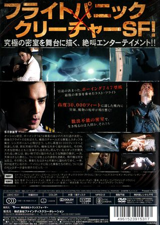 『0696　モンスター・フライト』ウラ面