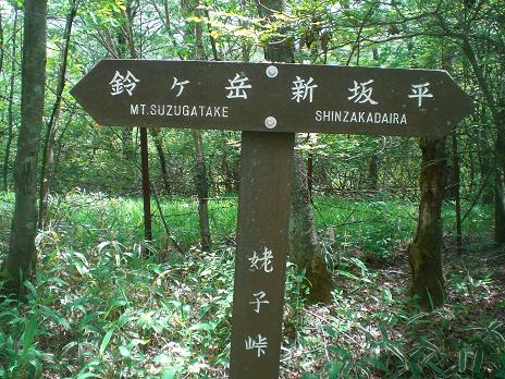 鈴ヶ岳