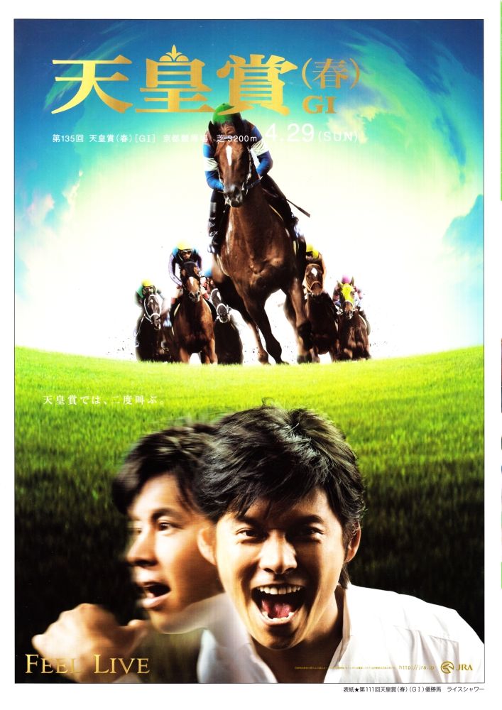 2025天皇賞春ポスター｜日本サイン競馬会