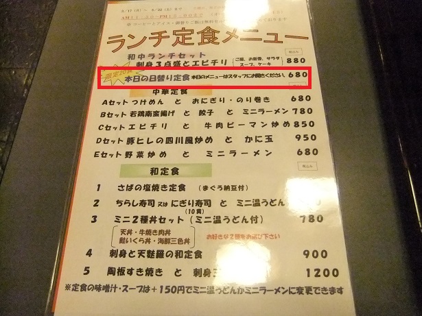栗原4丁目・江戸一西新井館のランチメニュー2