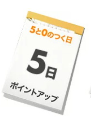 と 5 0 楽天