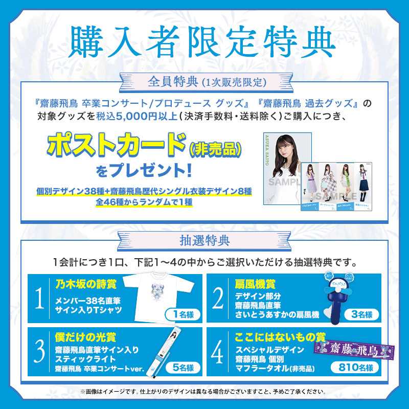 ☆乃木坂46♪5/17.18『齋藤飛鳥*卒業コンサート』ロゴデザイン