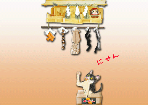 神棚飾り.gif