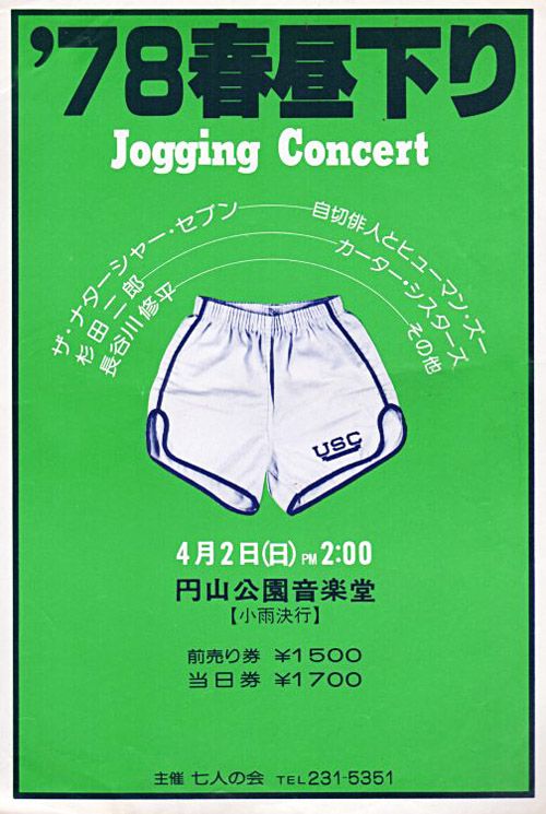 高石ともやとザ・ナターシャー・セブン『107 SONG BOOK Vol.5 春を待つ