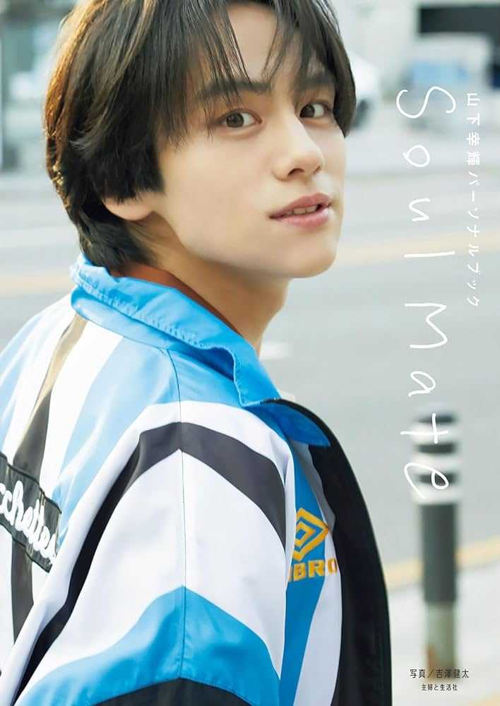 山下幸輝 山下幸輝 13回目 | ふり向けばただの一日 - 楽天ブログ