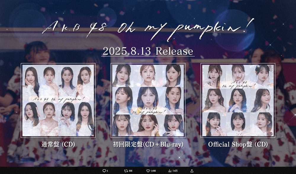 ☆AKB48♪新曲『Oh my pumpukin！』初日売上；28.3万枚