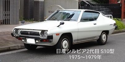 懐かしの 日産シルビア2代目 かなりコンディションが良さそう ゴルおじじのトホホ日記 楽天ブログ