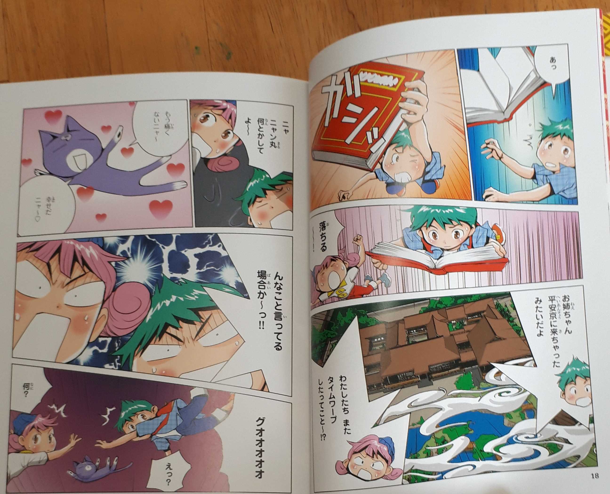 歴史漫画 タイムワープシリーズ 遊びで子育て 楽天ブログ