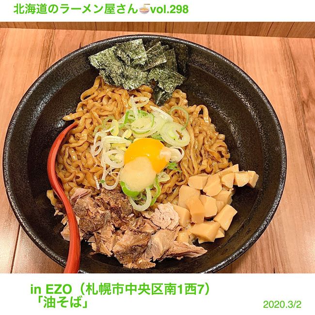 In Ezo 札幌市中央区 鷲尾ジローの 昼飯ラーメン 北海道 札幌ラーメンブログ 楽天ブログ