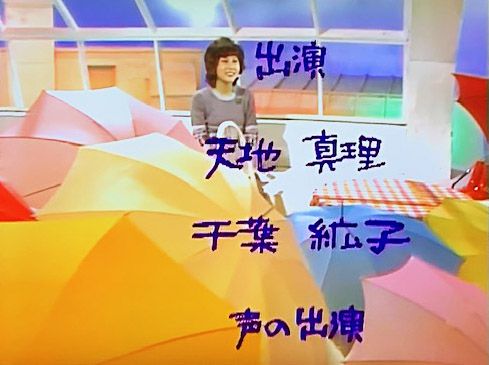 天地真理 真理ちゃんとデイト ７回目放映 おじなみの日記 楽天ブログ