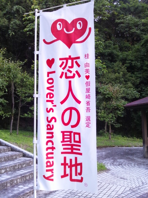 恋人の鐘