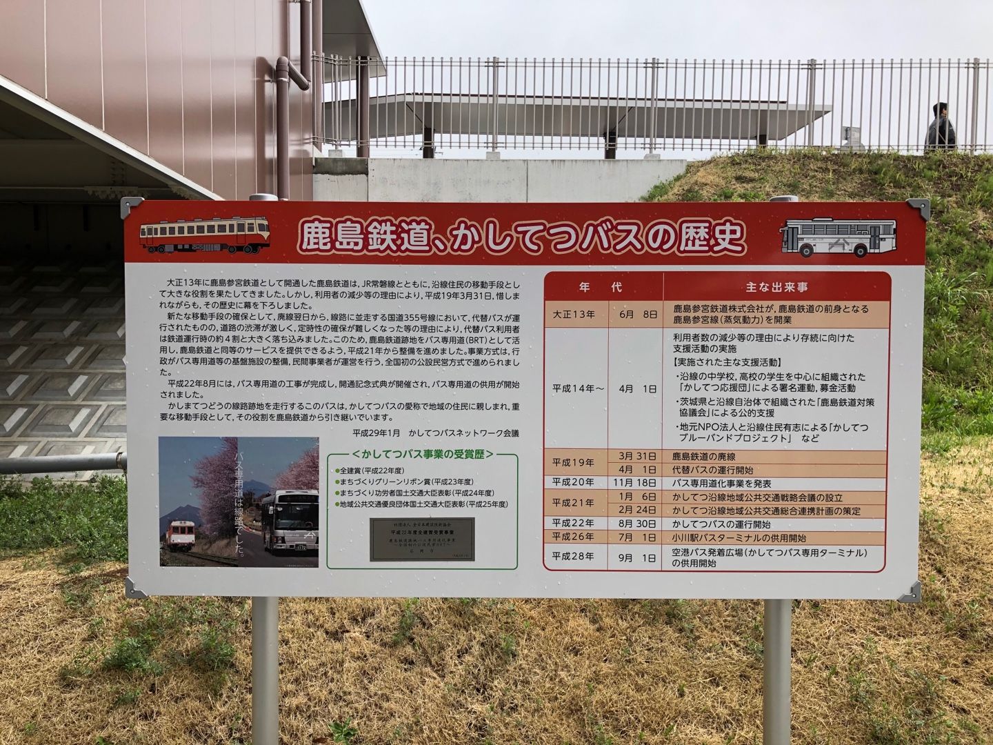 茨城空港 てつきちによる日本の乗り物 電車 バス 飛行機 船 体験記