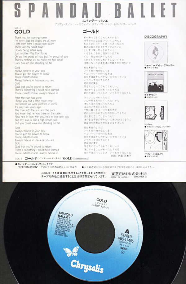 Spandau Ballet Gold プロモーション版 Spandau Ballet Gold プロモーション版 レコード