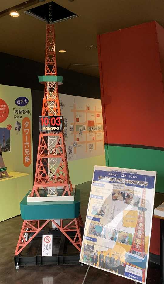 MONOテク札幌製作『さっぽろテレビ塔模型』が展示されています