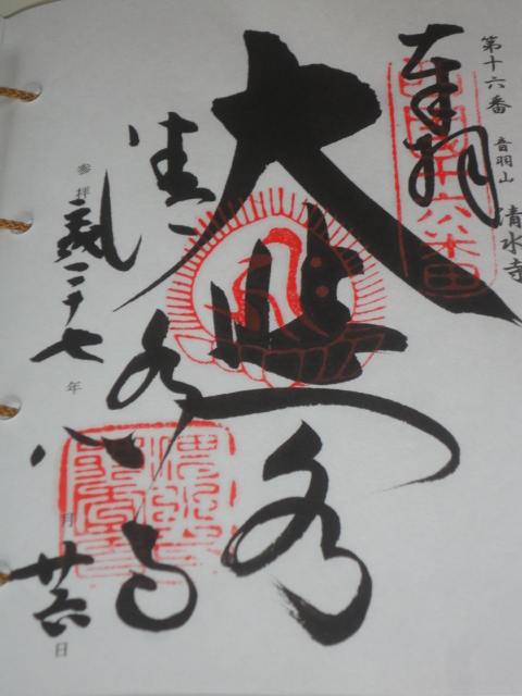 御朱印