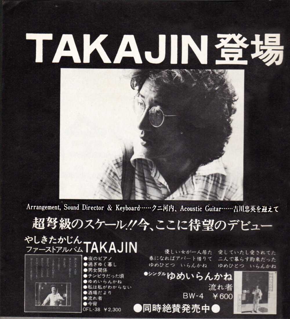 やしきたかじん　サイン入　LP ファーストアルバム　白ラベル LPレコード【やしきたかじん/1stアルバム】1976年発売初回国内盤