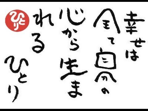 斎藤一人 心が壊れそうになったらすぐに逃げなさい Youtube ボンジョビ 楽天ブログ