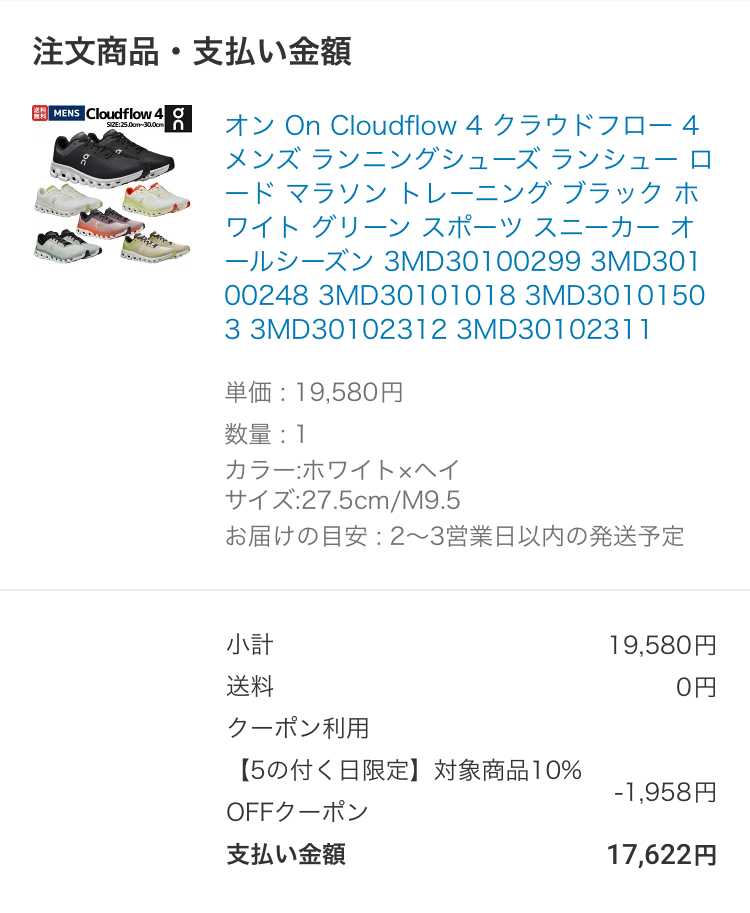 楽天スーパーセール＆ランニング1キロ4分切りを目指しています。 | 投資信託・ポイ活と趣味の日記 - 楽天ブログ