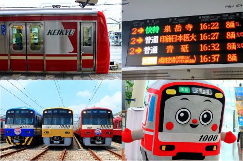 京急の電車たち ちょびっとごぶごぶ 楽天ブログ