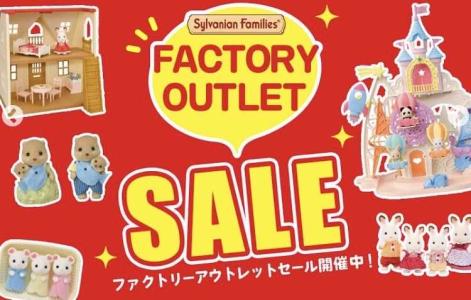 2023年11月10日〜シルバニア 森のお家 ウィンターギフトセット