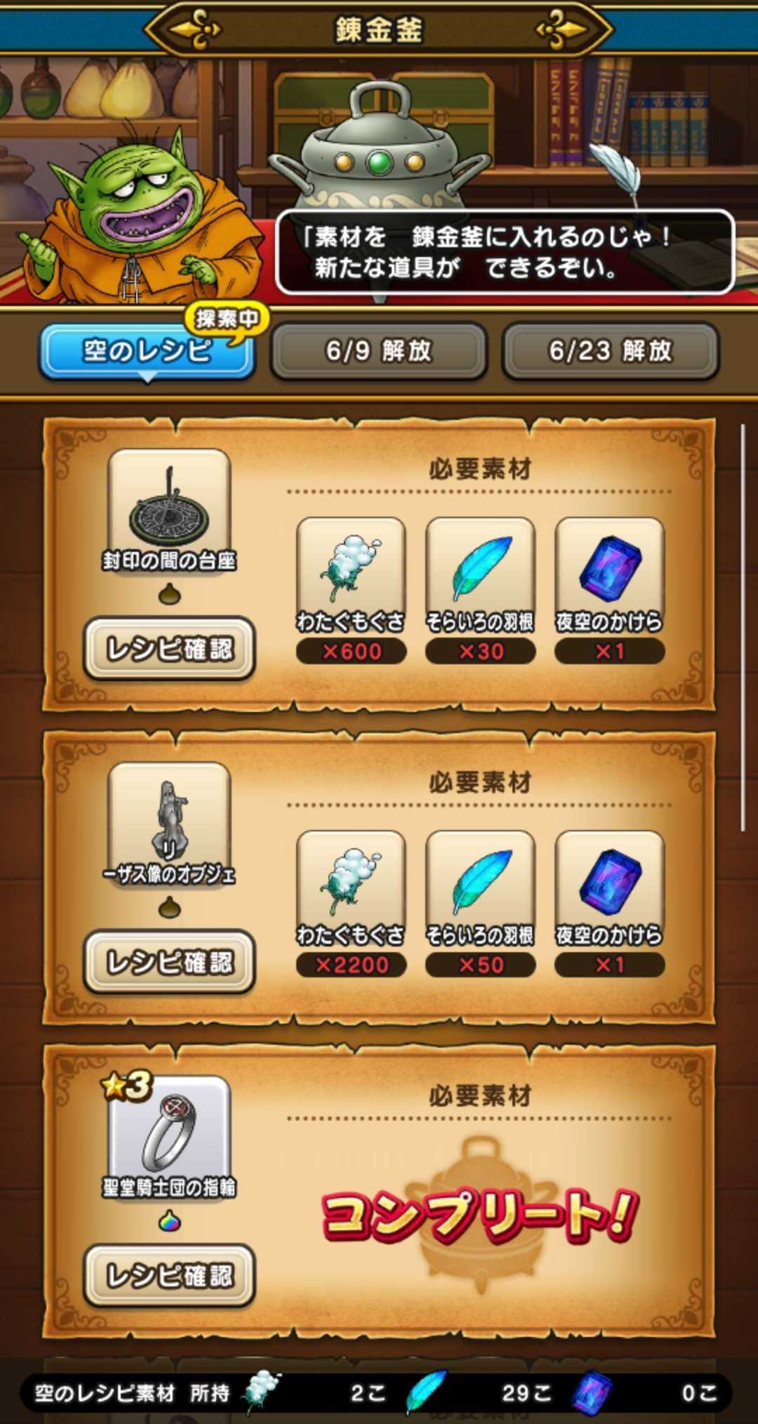 ドラゴンクエストウォーク 錬金釜の空のレシピ 聖堂騎士団の指輪 をコンプリート とりあえず 今は 休もう うつ病日記 楽天ブログ