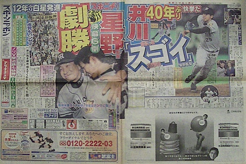 20020331スポーツニッポン全面.JPG