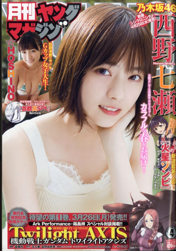月刊ヤングマガジン/西野七瀬(2019.12.6)No.12 西野七瀬『週刊ヤングマガジン』「抽プレ」クオカード 買取し