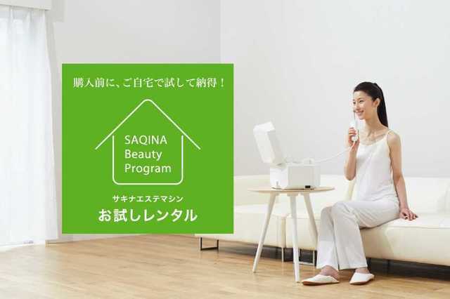 芸能人も体験したいと人気！【サキナ体験・サキナ美顔器】 | サキナとずっと一緒 - 楽天ブログ