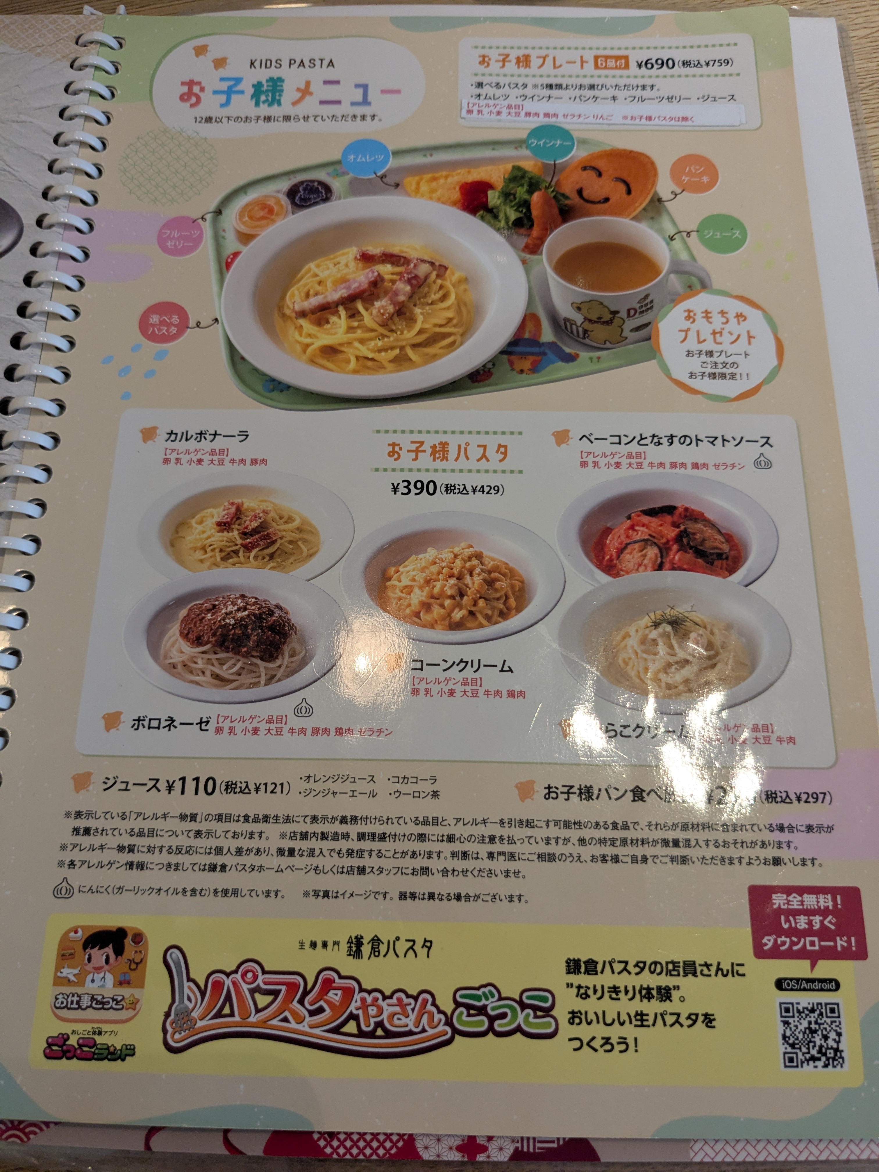 鎌倉パスタ　ランチ　子どもメニュー