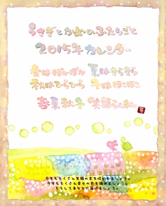 2015月めくりｶﾚﾝﾀﾞｰﾃﾞｰﾀ用 (242x300).jpg