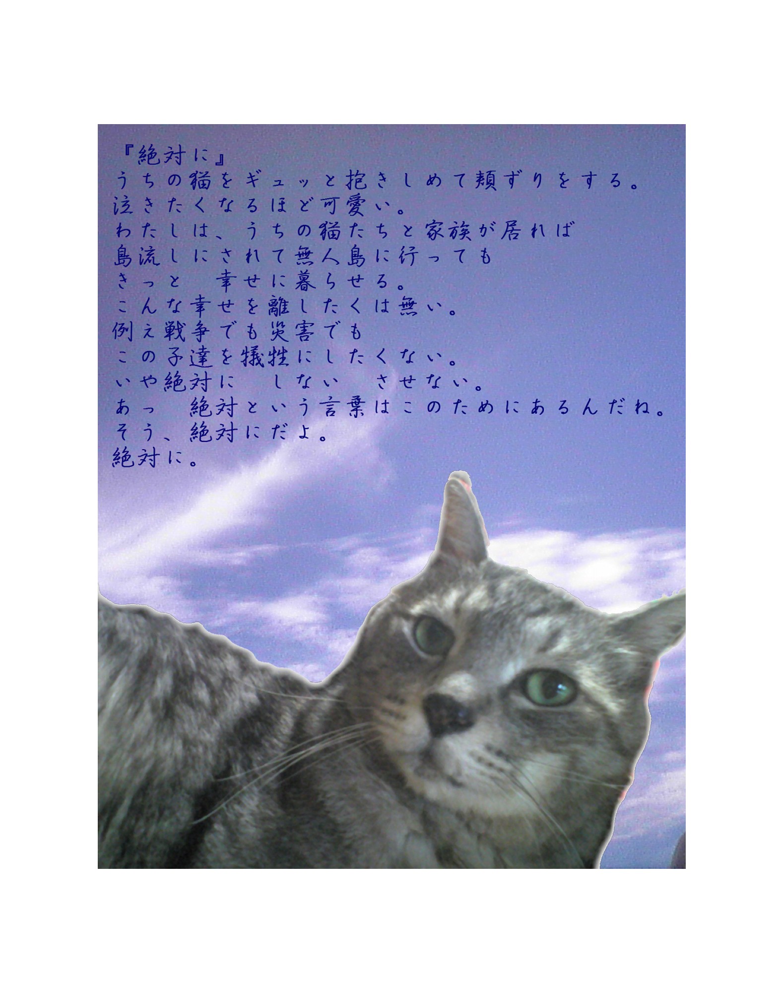 『絶対に』