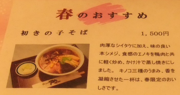 上野藪蕎麦のお品書き2