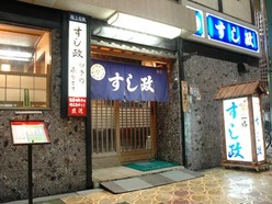 輸入ビジネス寿司屋