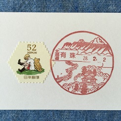風景印０６有珠.JPG