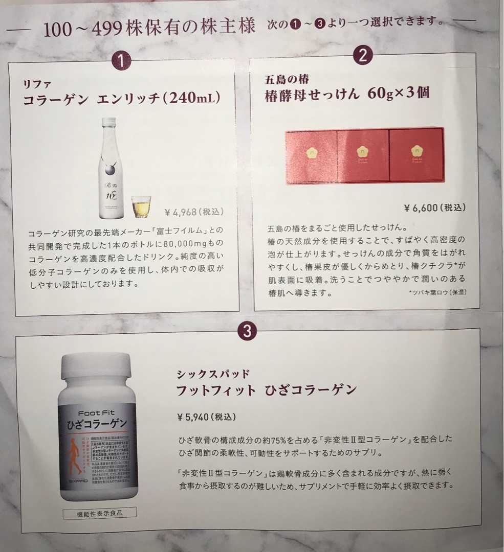 リファ　GABA プラス　ドリンク　株主優待　MTG MTG株主優待】ReFaコラーゲンエンリッチ | LEE