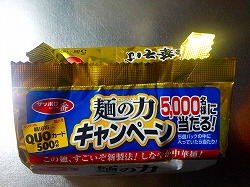麺の力